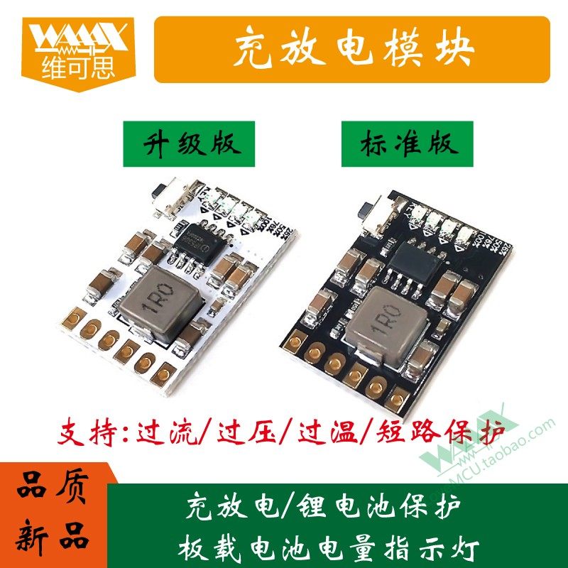充放电一体模块 3.7V 4.2V 18650锂电池充电升压电源板保护