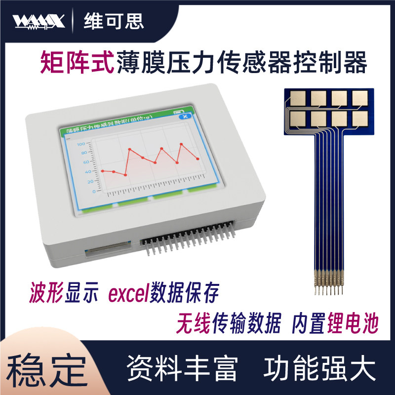 矩阵式薄膜压力传感器数据采集模块显示保存控制器阵列16路上位机