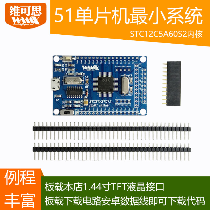STC12C5A60S2最小系统板 51单片机 STC12 双串口核心开发学习板