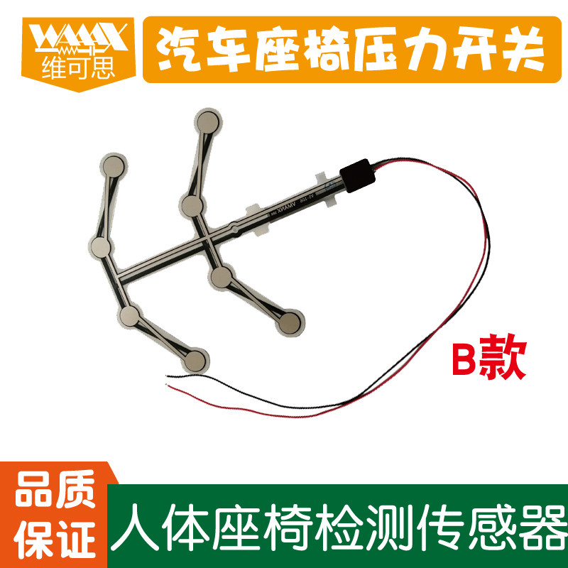 座椅压力传感器 电脑汽车报警用D型薄膜压力检测 工业传感器开关