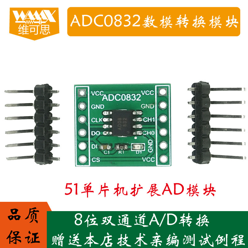ADC0832 modular conversion module 8-bit dual-channel AD conversion STC89 51 single wafer extended AD function