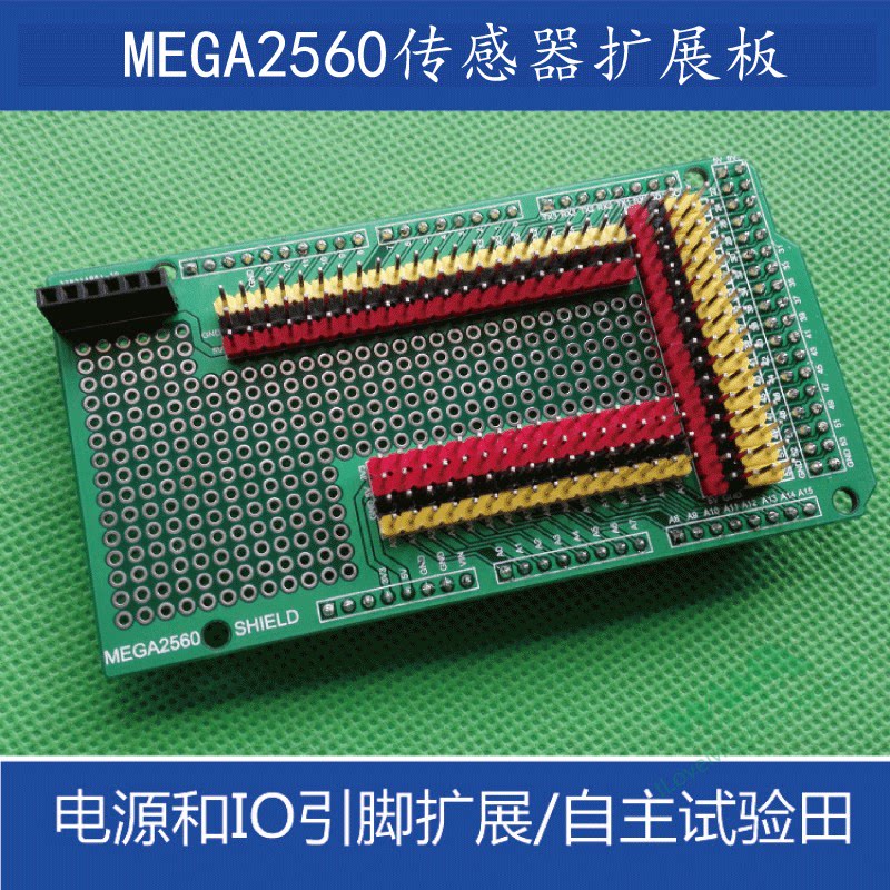 适用于ARDUINO MEGA2560扩展板 传感器扩展板 MEGA2560 SHIELD