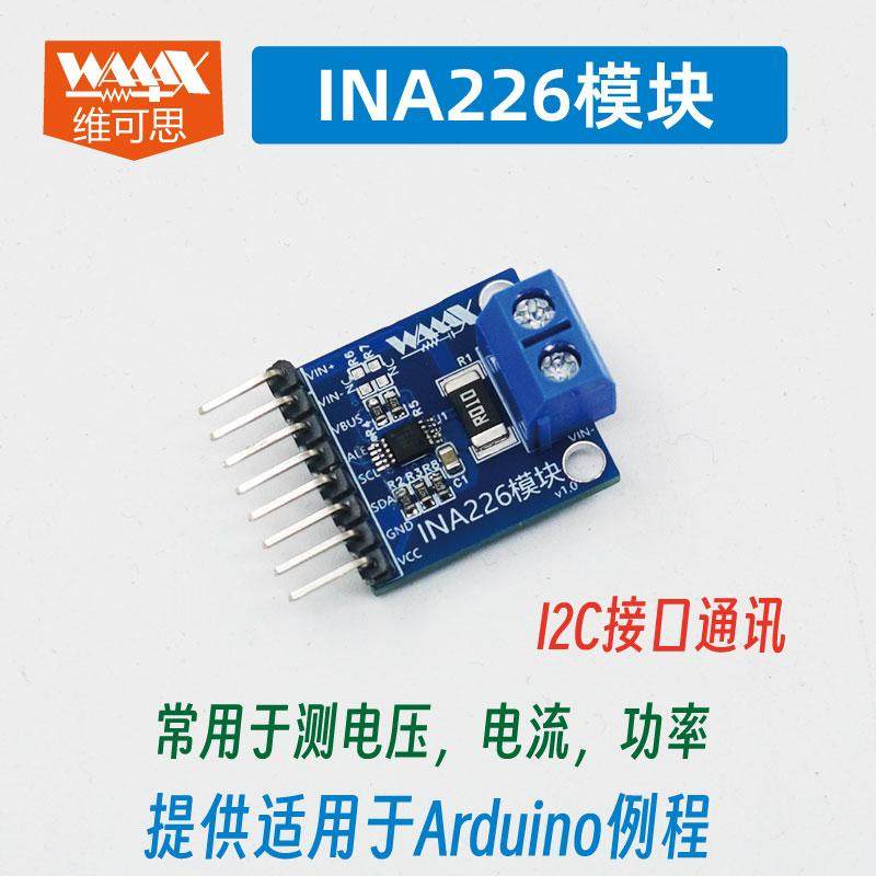 INA226模块 电压电流测量功率 I2C接口 arduino单片机例程功率计