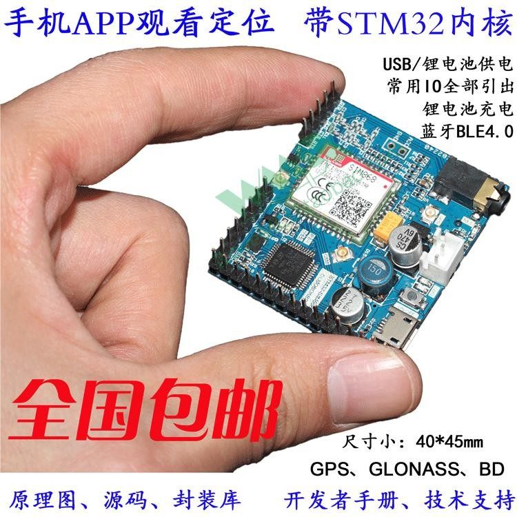 SIM868 module GSM GPRS GPS STM32 development board Beidou IoT IoT satellite positioning