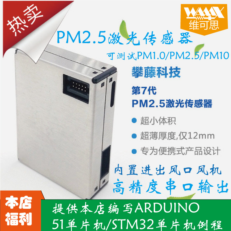 PM2 5 Laser Sensor High Precision PM2 5 PM1 0 PM10 Pan Teng PMS7003 G7 Module