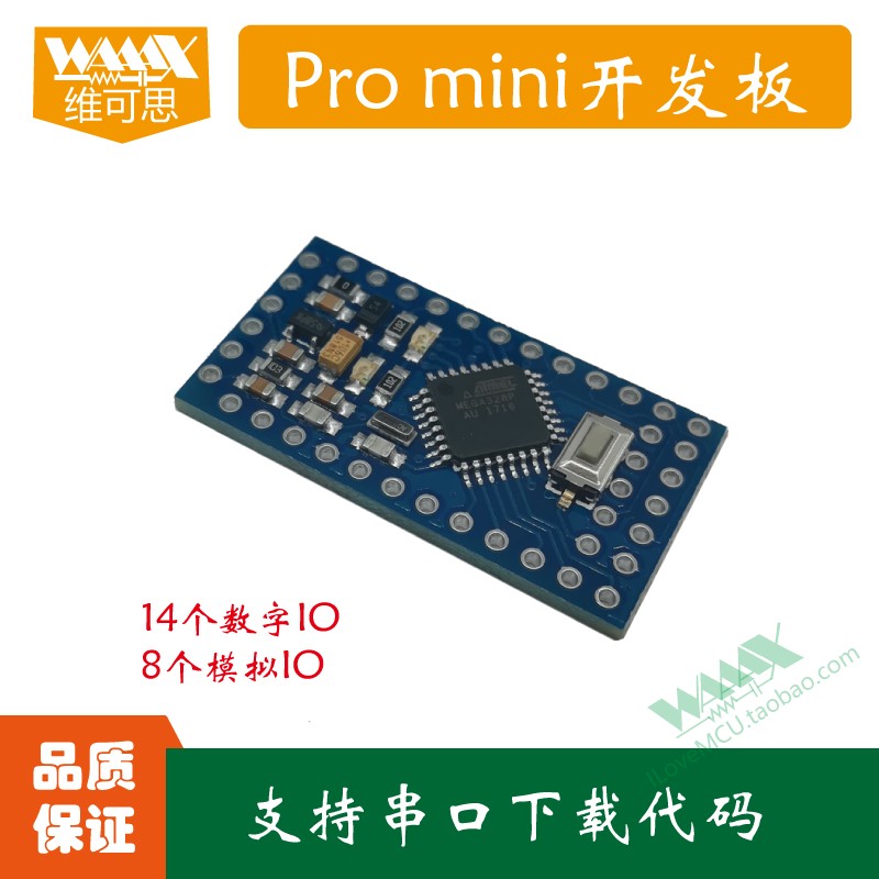 适用于arduino pro mini ATMEGA328P 5V/16M 最小系统板送资料