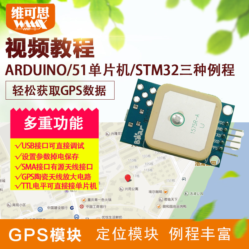 GPS模块 NEO-6M NEO-7N GPS定位器 51单晶片适用于Arduino STM32