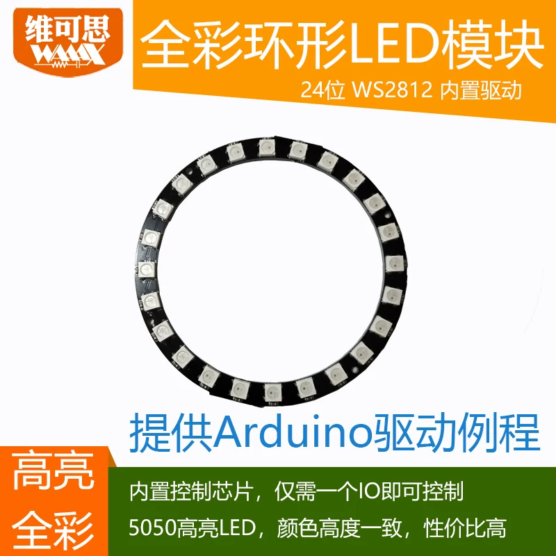 RGB кольцо WS2812 с полной подсветкой LED-модуль светового пояса подходит для Arduino