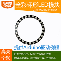 WS2812 RGB ring full color highlight LED module LED light strip for ARDUINO