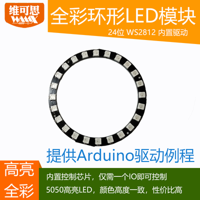 WS2812 RGB RGB Кольцо Полноцветное освещение светодиодное светодиодное светодиодное ремень подходит для Arduino