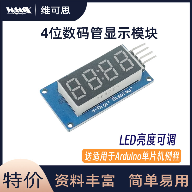 4位数码管显示模块 LED亮度可调 适用于arduino uno R3 TM1637