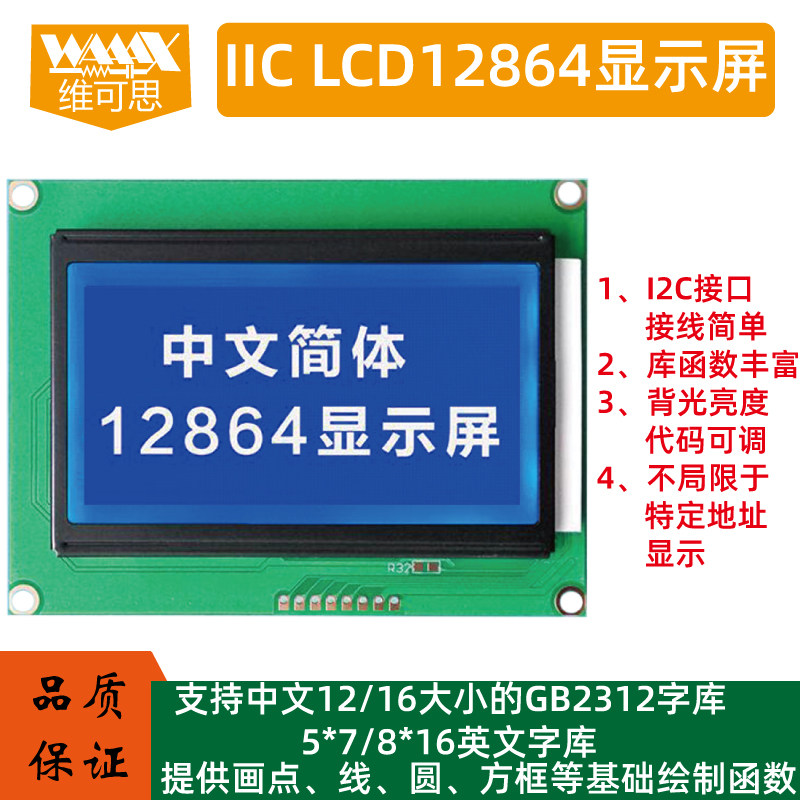 I2C接口中文字库液晶显示屏适用ARDUINO UNO STM32开发板 WAAAX品牌