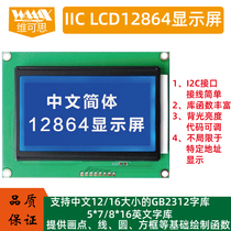 I2C interface LCD12864 LCD display Chinese font library IIC for ARDUINO UNO STM32