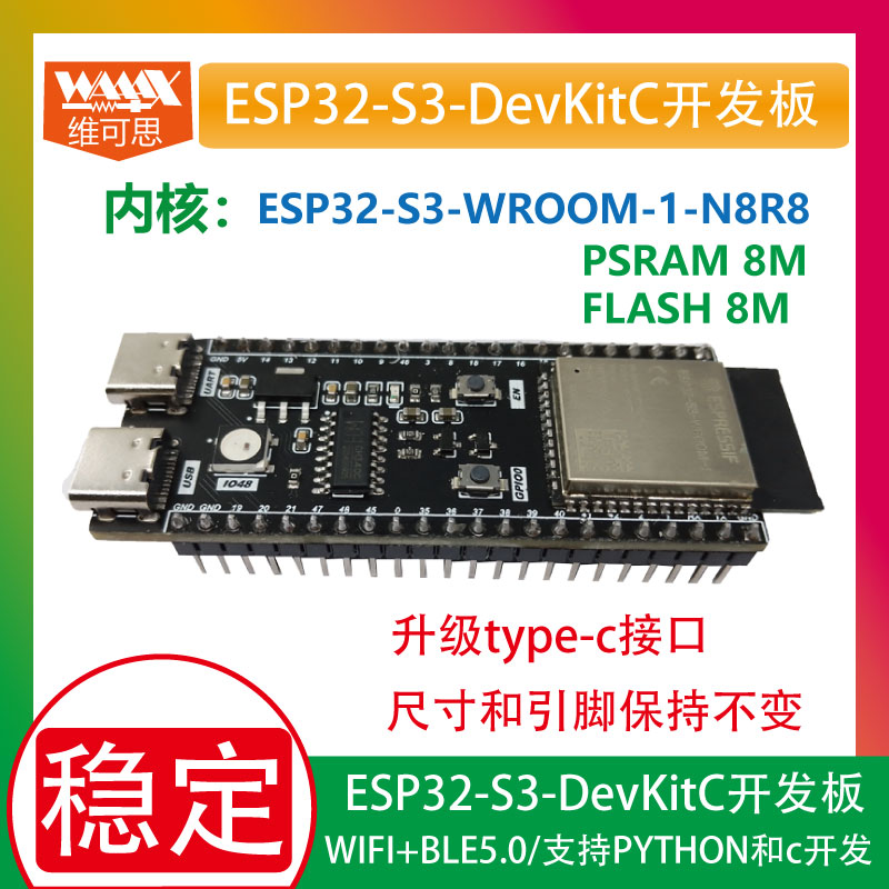 ESP32-S3开发板核心板N8R8/N16R8兼容DevKitC-1 WROOM-1乐鑫ESP32