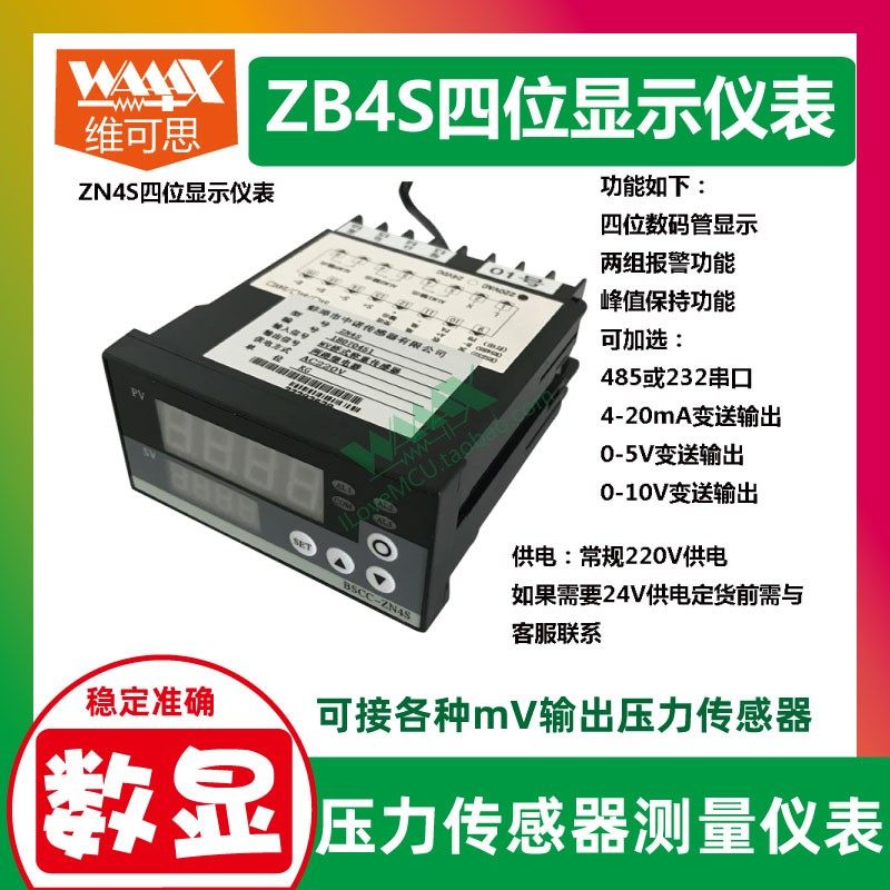 称重传感器仪表压力传感器仪表手持仪智能数显仪表BSCC-H2 ZN4S