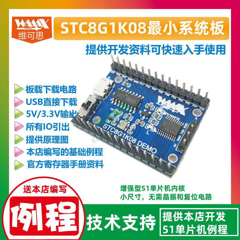 STC8G1K08最小系统板 STC8单片机最小系统 STC8G1K08-38I-TSSOP20