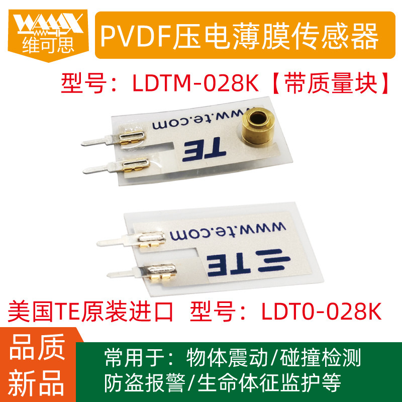 LDT0-028K振动传感器PVDF压电薄膜传感器薄膜传感器 MEAS TE原装