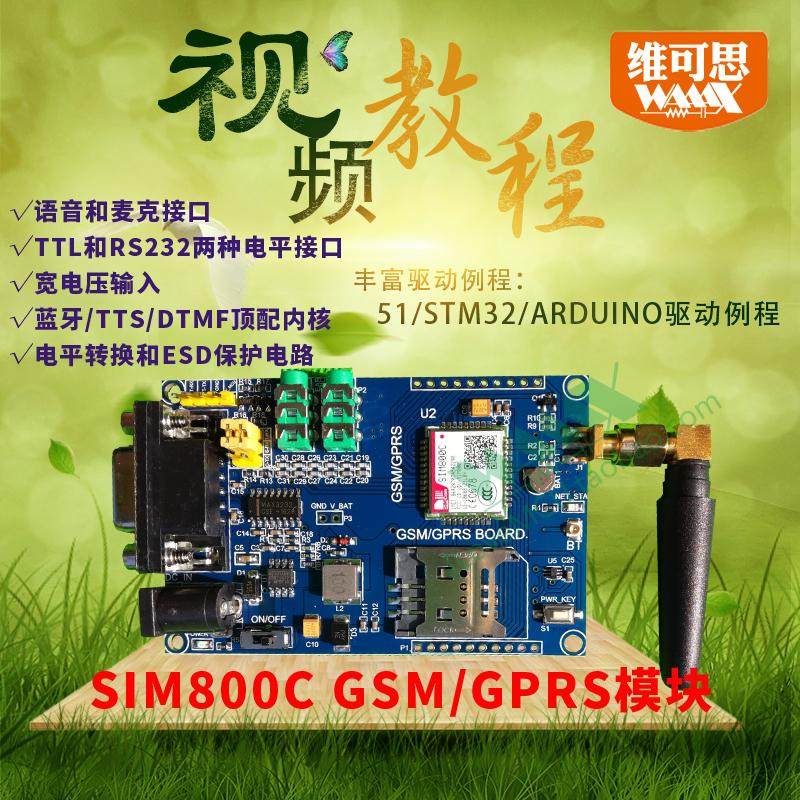 SIM800C GSM GPRS module boards for ARDUINO 51 STM32 SIM900A