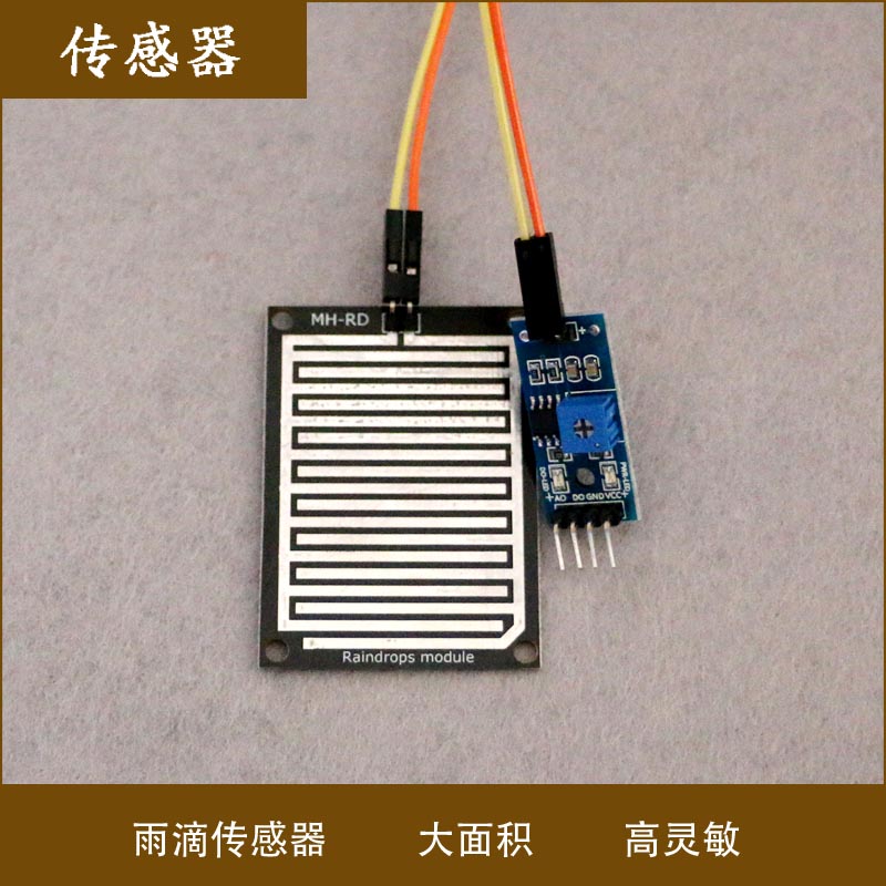 雨滴模块/传感器 下雨模块/传感器 适用于ARDUINO 51 STM32