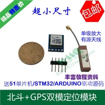 GPS module Beidou module dual mode locator ATGM336H for ARDUINO 51 STM32