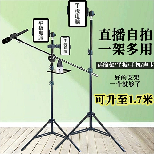 Планшетный мобильный телефон, дорожная трубка, штатив, универсальный микрофон