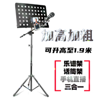 Mobile phone microphone stand Floor standing stage performance professional guitar live microphone with sheet music integrated shelf