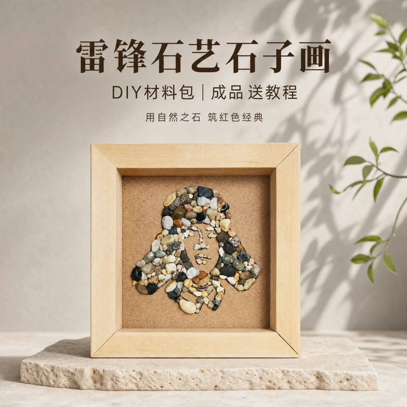 Lei Feng Handmade Stone DIY Material Kit for Sticking Stones to Create Paintings, Red Spirit, Learning Day, Creative Cultural and Creative Activities Lei Feng Handmade Stone DIY Material Kit for Sticking Stones to Create Paintings, Red Spirit, Learning Day, Creative Cultural and Creative Activities