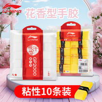Li Ning 2024 new badminton hand glue flower-scented flat sticky durable anti-slip racket sweat-absorbent band GP2000