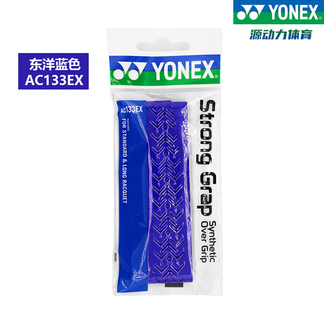 YONEX Yonex badminton hand glue yy super sticky non-slip strong tennis racket sweat band AC133EX