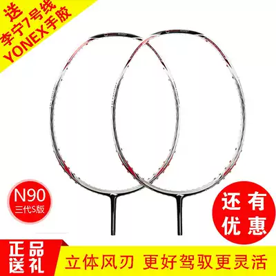 Li Ning badminton racket N90 three generations 3 generation single shot N90IIIS Lin Dan feather beat