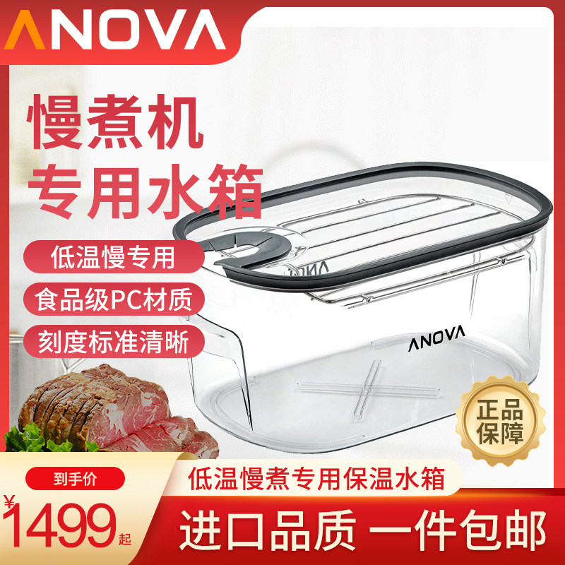 American Anova Sous Vide low temperature slow cooking special insulation water tank low temperature slow cooking silicone soup pot lid