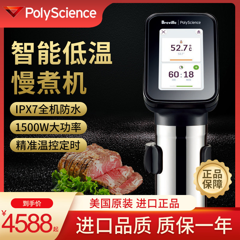 American Polyscience Intelligent Thermostatic Low Temperature Slow Cooking Stew Sous Vide Molecular Cooking Stick Slow Cooking