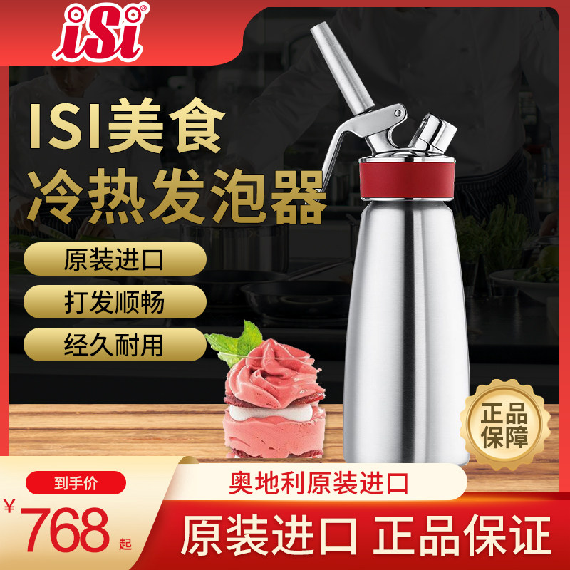 Austrian ISI Multifunction Stainless Steel Siphon Bottle Foaming Machine Cream Gun Cream Bottle Molecular Food Foaming