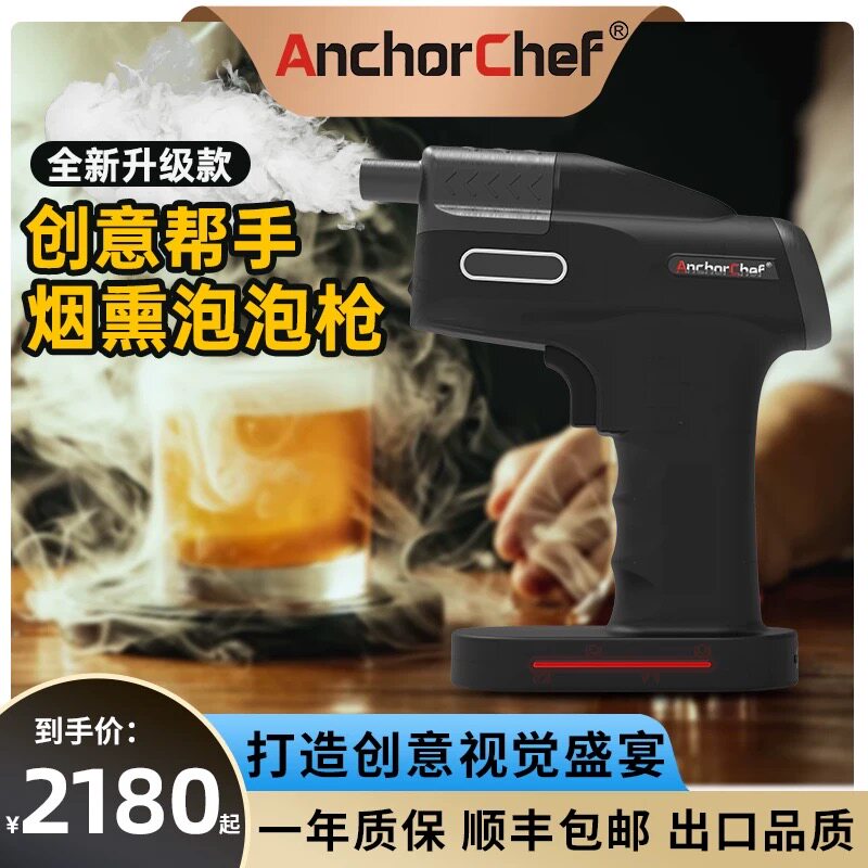 AnchorChef smoked bubble gun whiskey bartending smoked coffee drink internet celebrity bubble gun molecular cuisine