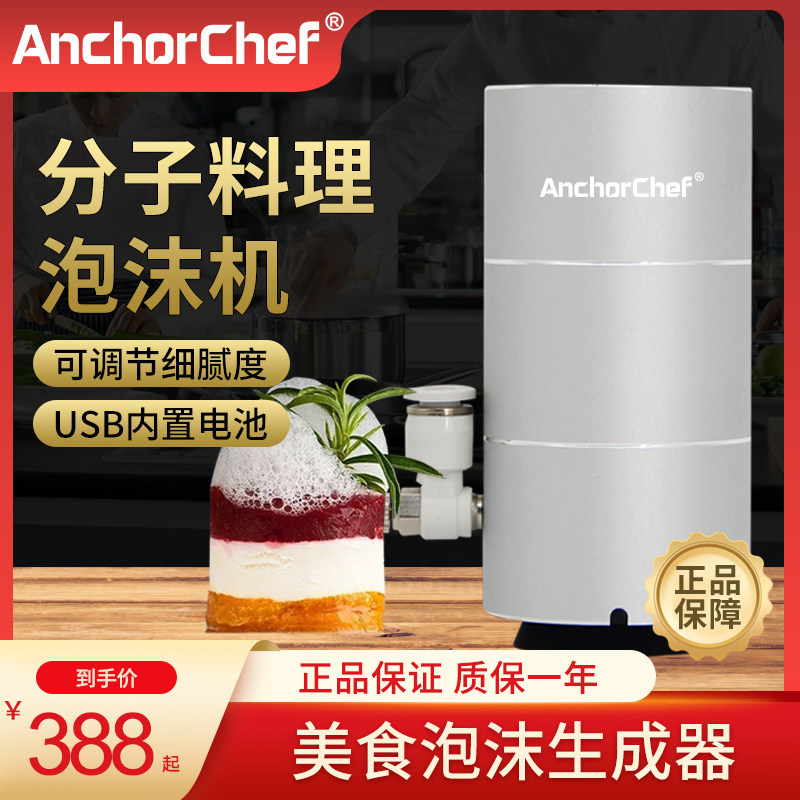 Chef Molecular Cuisine Tools Gourmet Foam Generator Lectite Cocktail Foam Machine Soy Egg Clot