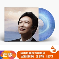 Fei Yu Khánh chính hãng Muốn bay cùng bạn LP vinyl ghi âm đĩa nước màu xanh nhựa 12 inch - Máy hát 	đầu đĩa than sony	