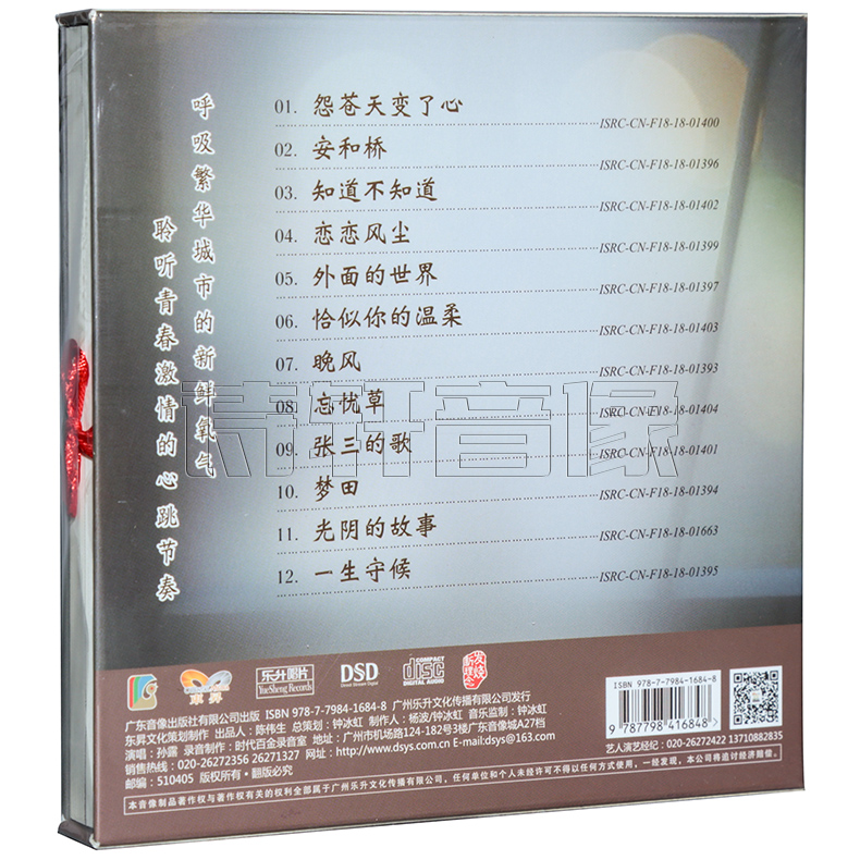 Món ăn sốt chính hãng Bài hát dân gian Sun Lu City 2018 album mới Đầu đĩa xe DSD 1CD ghi âm - Máy hát 	máy nghe nhạc đĩa than mini