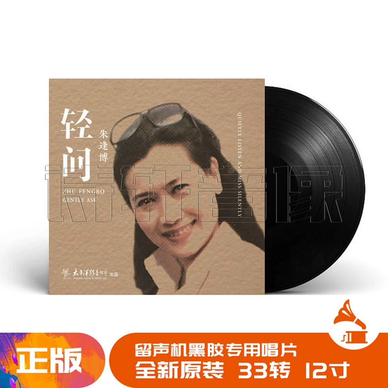 Chính hãng Vinyl Zhu Fengbo Light LP LP Record Gramophone 12 inch Disc Turntable - Máy hát