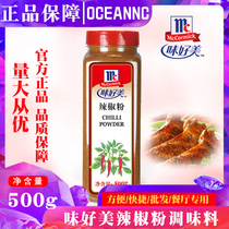 McCormick chili powder 500g Commercial pure chili special spicy barbecue skewer skewer fragrant hot pot flavor plate Teppanyaki