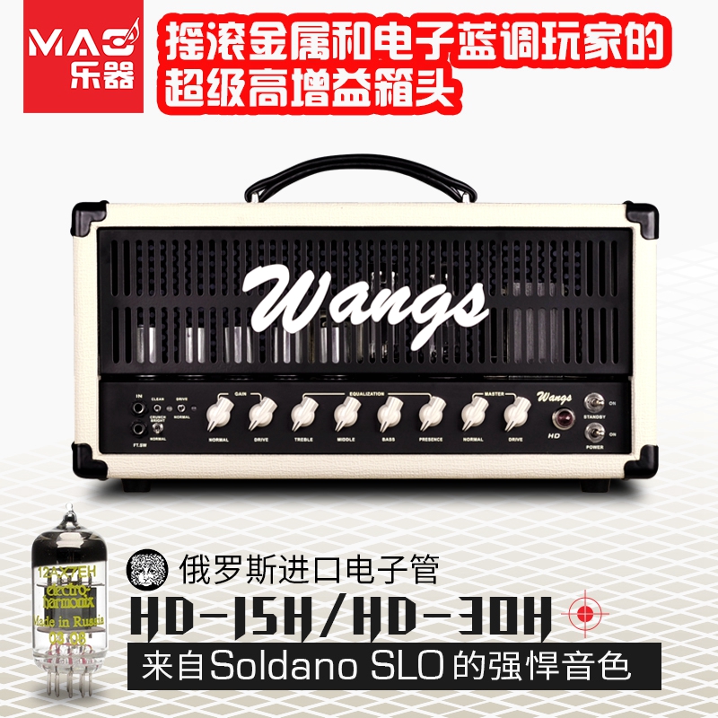 Biyang Wangs HD15H 30H full vacuum tube electric guitar speaker head sound high gain distortion amplifier SLO