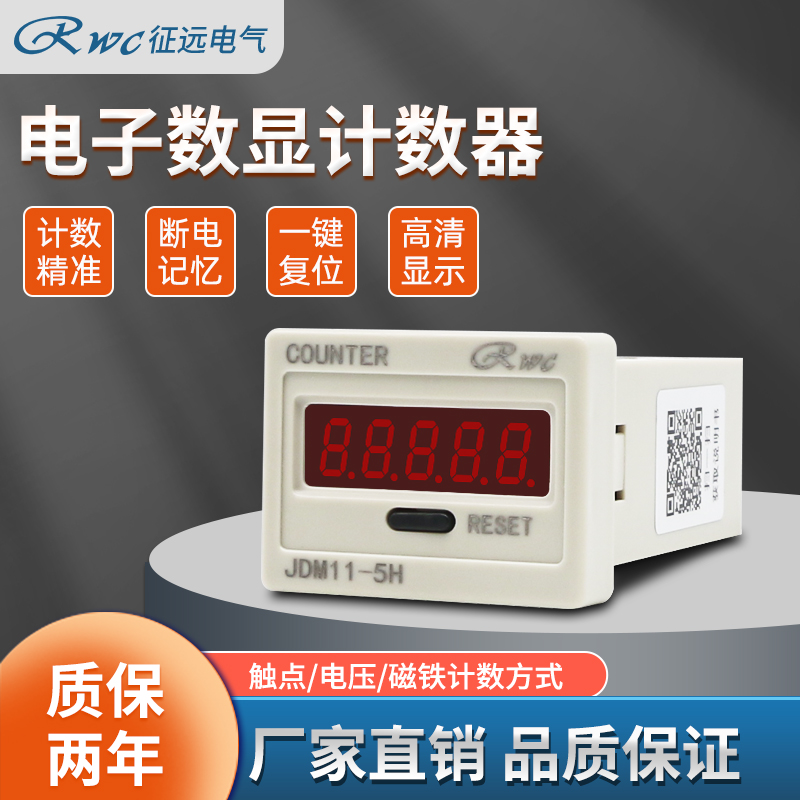 JDM11-5H electronic digital display accumulation power cut memory flush bed infrared pneumatic assembly line big screen counter 