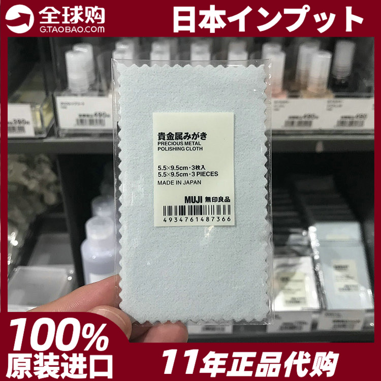 Japan MUJI No print good metal wiping cloth 3 loads of rubbing gold cloth swab silver jewellery polished deviner spot 
