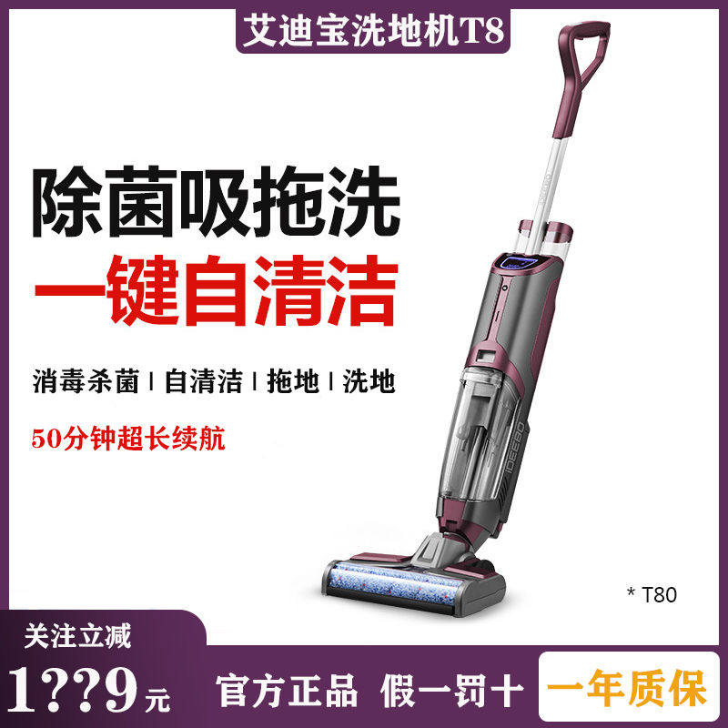 Eddie T80 floor washing machine home wireless mopping and vacuuming all-in-one machine can add sterilization dry and wet cleaning vacuum cleaner