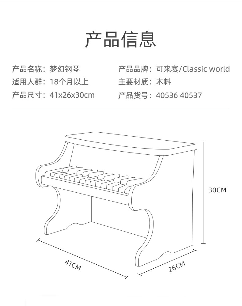可来赛 木质机械儿童小钢琴 专业标准25音节 图8
