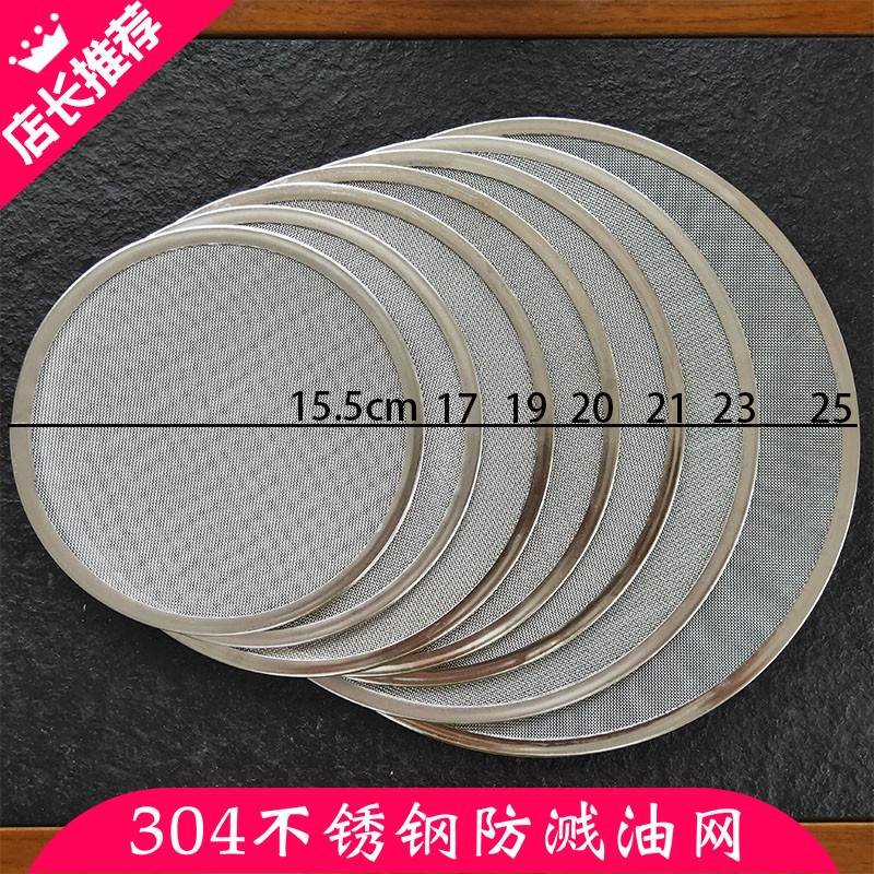 Diameter 15 51719202125 cm stainless steel splash resistant slag filter round