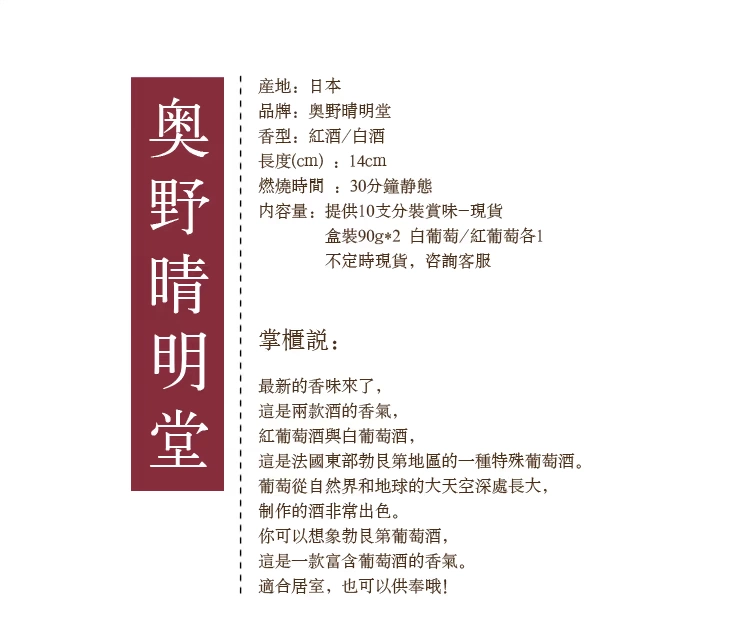 Hội trường Okuno Ching Ming Măng mới [rượu vang trắng đỏ] Nhang phong cách Nhật Bản Nội thất gia đình Rượu vang êm dịu - Sản phẩm hương liệu