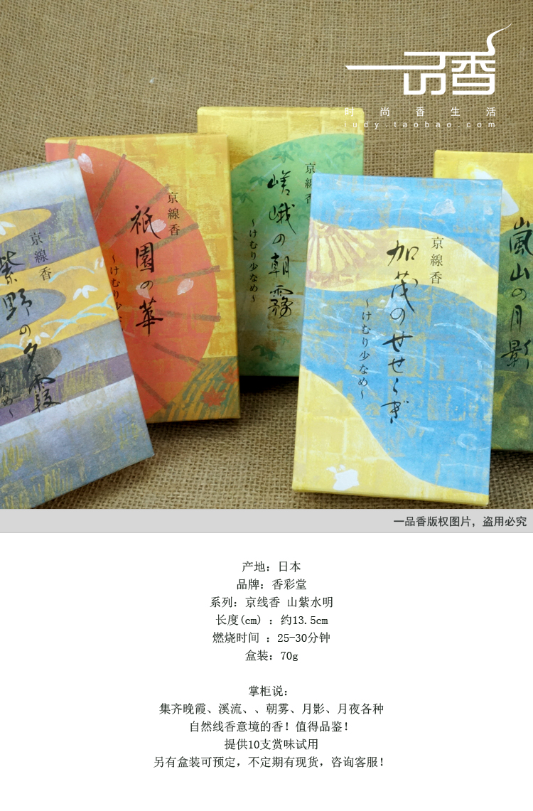 Nhật Bản nguyên gốc 香 彩 堂 [京 线 香山 紫 水 明] dòng hương hương đánh giá cao - Sản phẩm hương liệu hương trầm thơm