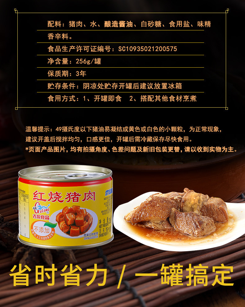 60年老牌 古龙 红烧猪肉罐头 256g*3罐 图5