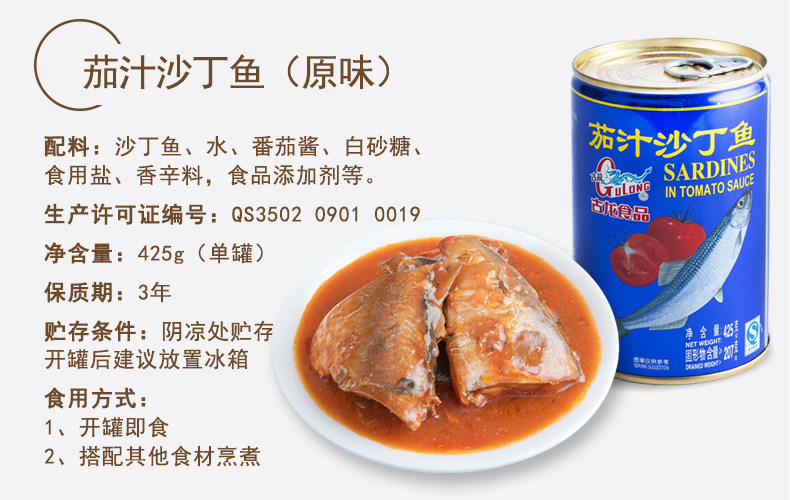 茄汁沙丁鱼蓝425g_02.jpg