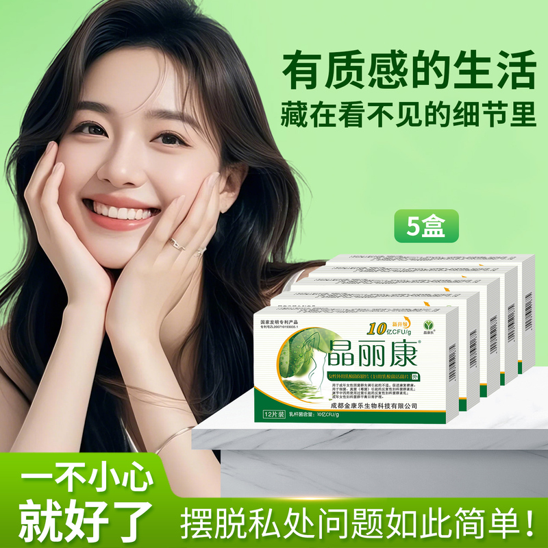 Jinglikang Private Parts Care Probiotic Microbiome Repair Jinglikang Private Parts Care Probiotic Microbiome Repair